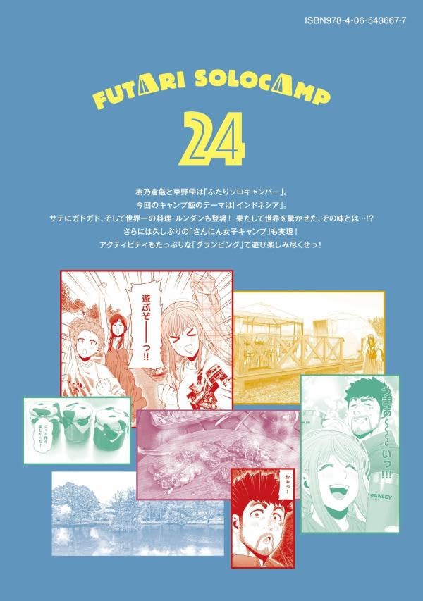 Futari Solo Camp 24 (Light Novel)