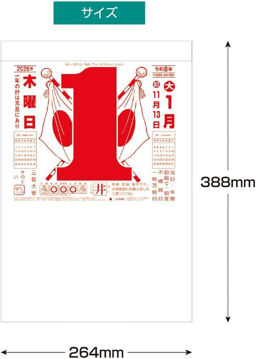 King Corporation 2026 Page-A-Day Calendar 10-go 388 x 264mm KC40010