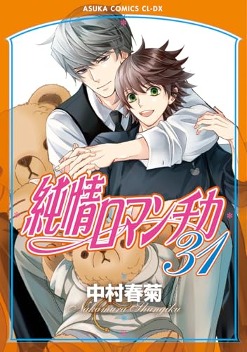 Junjo Romantica: Pure Romance 31