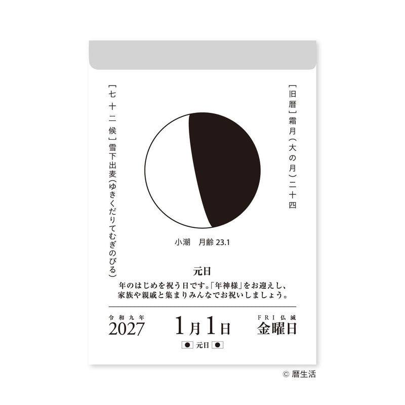 Gakken Sta:Ful 2027 Calendar Warai Moji Wall Calendar AM14012