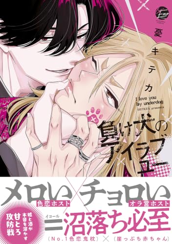 Makeinu no I Love You