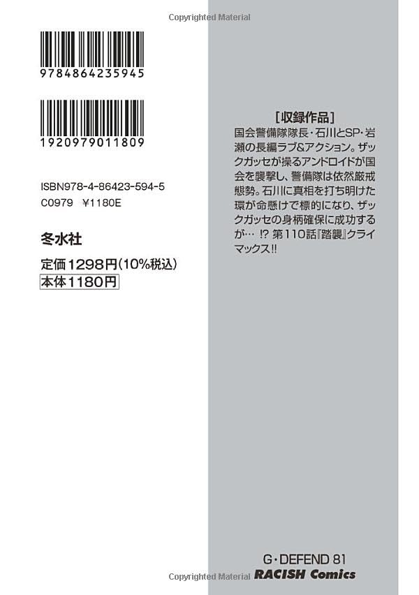 G-Defend 81