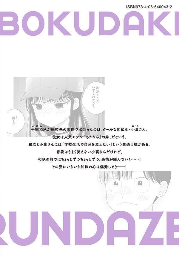 Boku Dake ga Shitterun daze 2