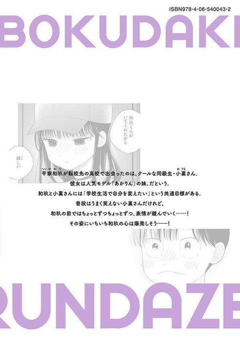 Boku Dake ga Shitterun daze 2