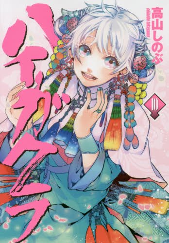 Haigakura 10