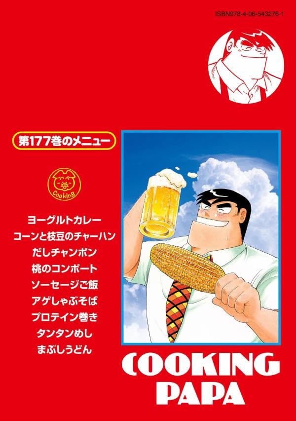 Cooking Papa 177