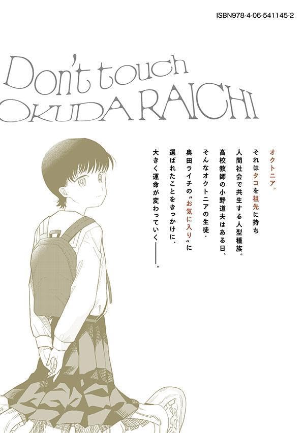 Okuda Raichi ni Fureru na 1