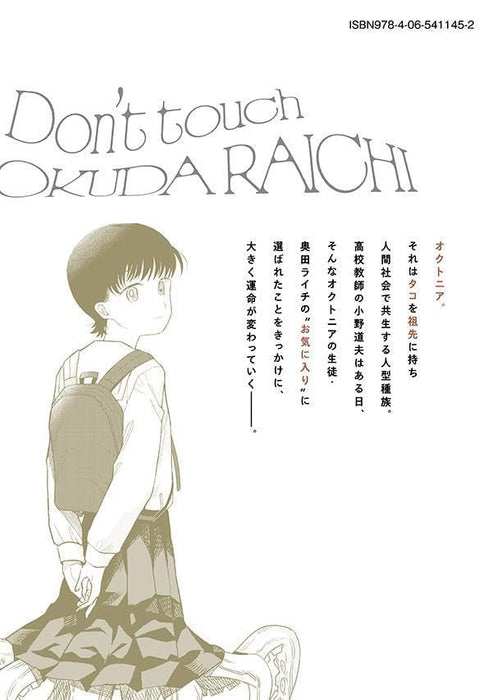 Okuda Raichi ni Fureru na 1