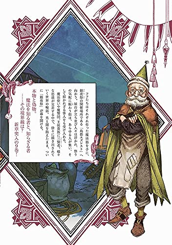 Witch Hat Atelier (Tongari Boushi no Atelier) 9 Limited Edition
