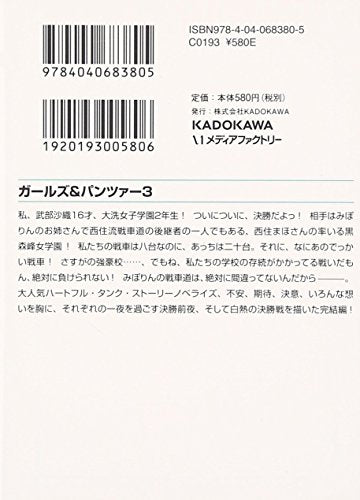 Girls und Panzer 3 (Light Novel)