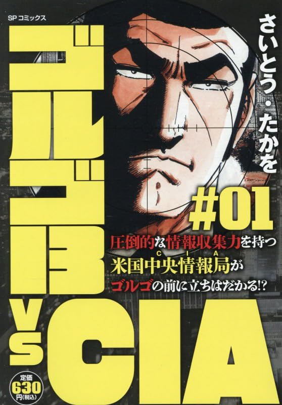 Golgo 13 vs CIA #01