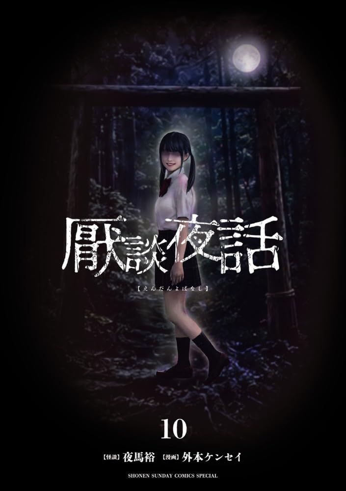 Endan Yobanashi 10