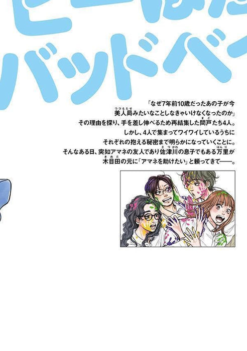 Bad Baby wa Nakanai 2