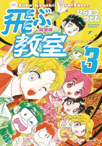 Kanzenban Tobu Kyoushitsu 3