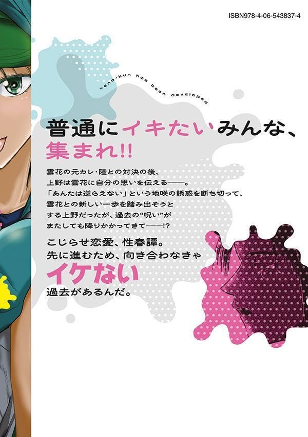 Ueno-kun wa Kaihatsuzumi 8