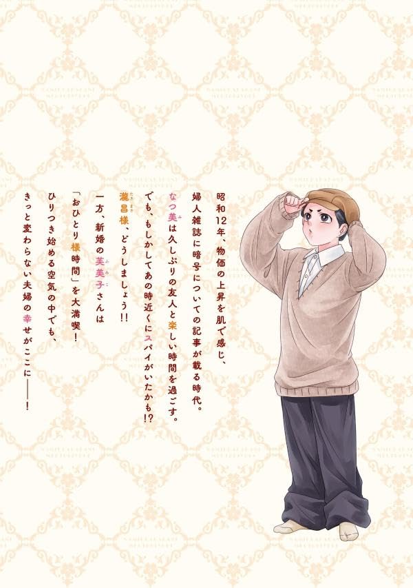 Nami Uraraka ni, Meoto Biyori 10 Special Edition