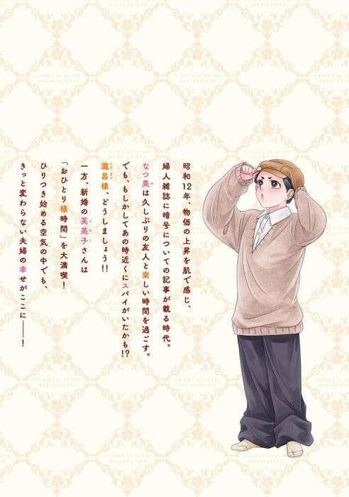 Nami Uraraka ni, Meoto Biyori 10 Special Edition