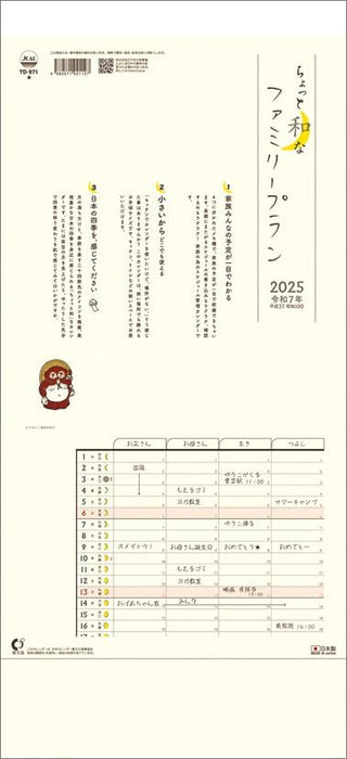 Todan 2025 Wall Calendar Chotto Wa na Family Plan CL25-1005