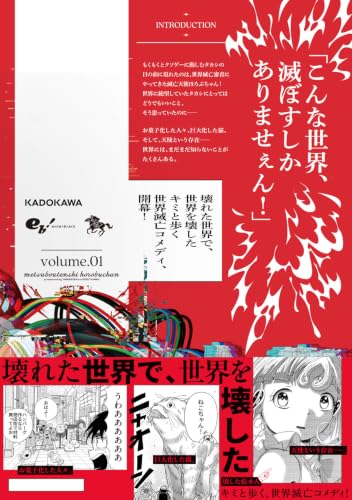 Metsubou Tenshi Horobu-chan 1