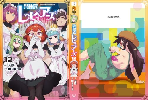 Interspecies Reviewers (Ishuzoku Reviewers) 12