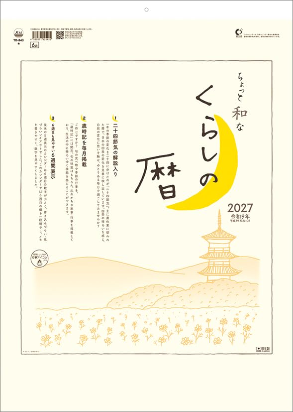 Todan 2027 Wall Calendar Chotto Wa na Kurashi no Koyomi CL25-1004