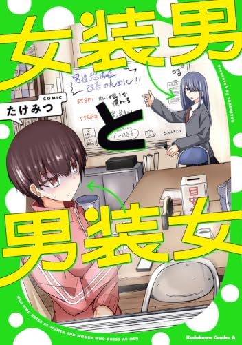 Josou Otoko to Dansou Onna