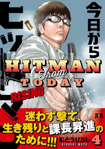 Kyou kara Hitman RISING 4