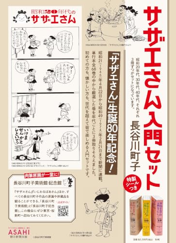Sazae-san Starter Set: Showa 20s