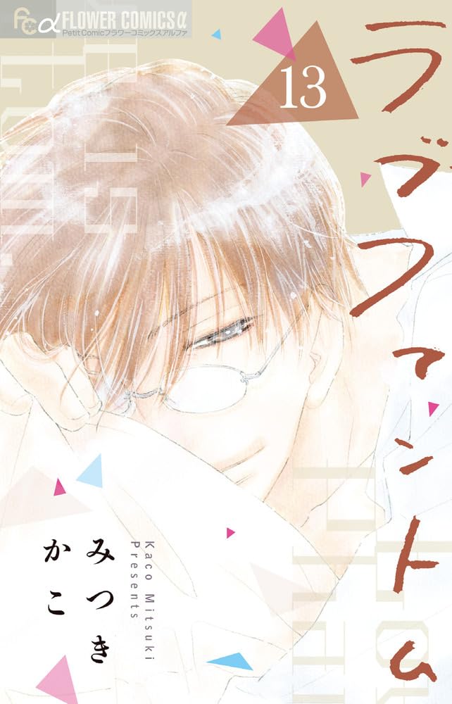 Love is Phantom 13
