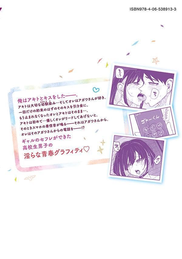 Dare demo Dakeru Kimi ga Suki 6