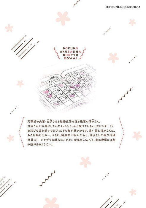 My Wife is a Little Scary (Boku no Okusan wa Chotto Kowai) 12