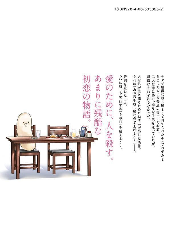 Nezumi no Hatsukoi 2