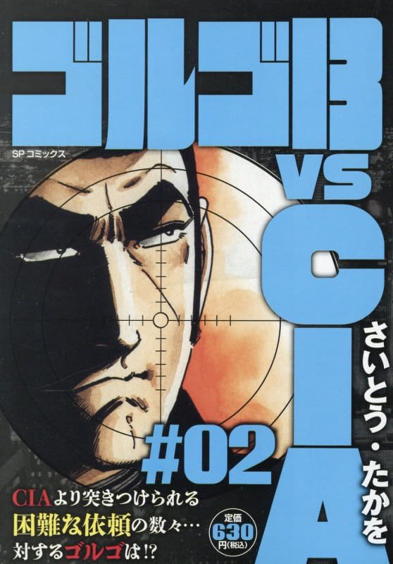 Golgo 13 vs CIA #02