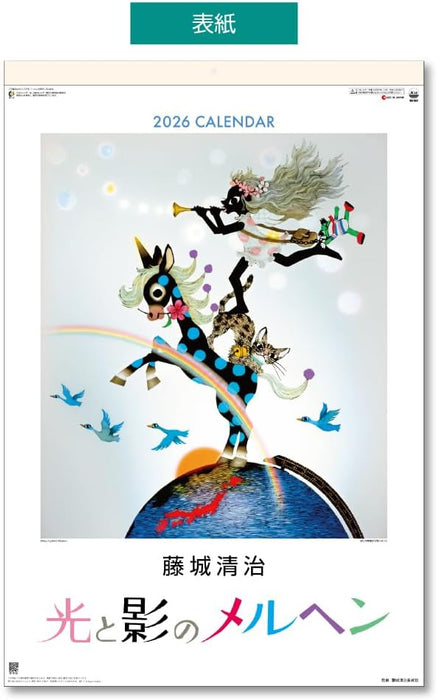 King Corporation 2026 Wall Calendar Seiji Fujishiro: The Fantasy World of Light and Shadow 755 x 504mm KC30136