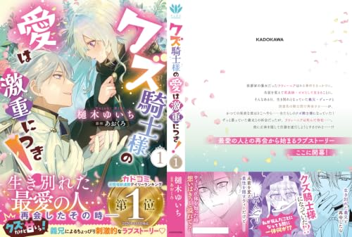 Kuzu Kishi-sama no Ai wa Gekiomo ni Tsuki! 1