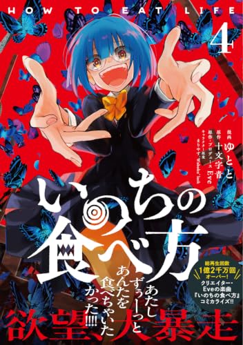 Inochi no Tabekata 4