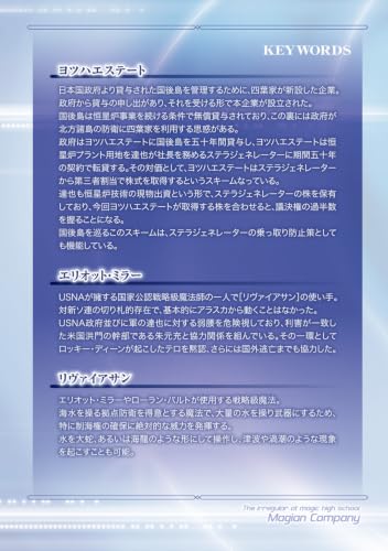 Zoku Mahouka Koukou no Rettousei: Magian Company 12 (Light Novel)