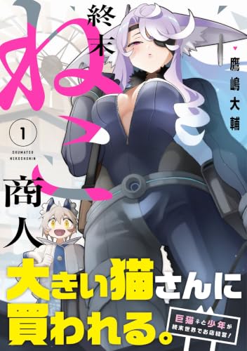Shuumatsu Neko Shounin 1