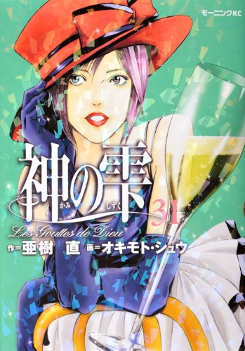 Drops of God (kami no shizuku) 31