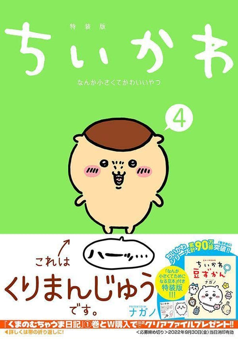 Chiikawa: Nanka Chiisakute Kawaii Yatsu 4 Special Edition with a Small and Insightful Mini Book