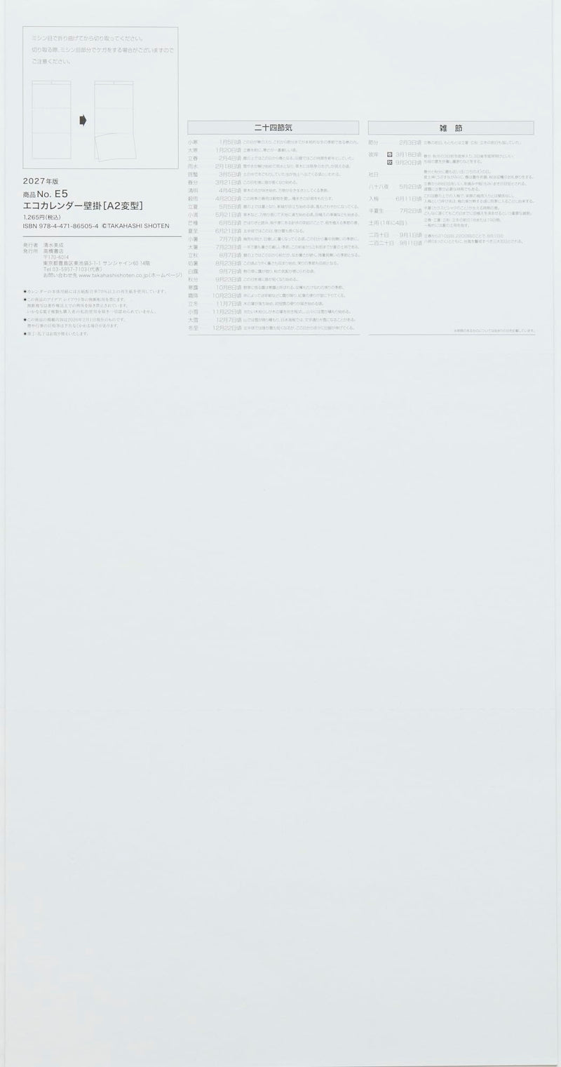 Takahashi 2027 Wall Calendar 3-Month View Modified A2 Size E5