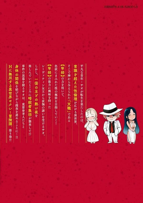 Isekai Koushoku Musou Roku 5 - Using the Wisdom and Power of Reincarnation in Another World to Just XXXX -