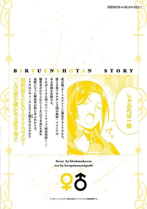 Biryuu Enshoutan - Jikokouteikan ga Gekihiku na Dragon-kyuu Bishoujo Maou wo, Yuusha ga Icha Love de Taijisuru Ohanashi - 9