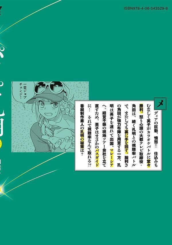 Ya Boy Kongming! (Paripi Koumei) 25