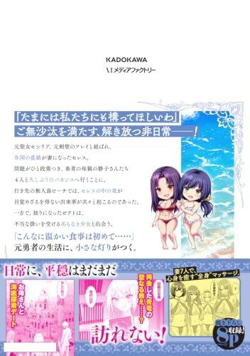 Yuusha ni Zenbu Ubawareta Ore wa Yuusha no Hahaoya to Party wo Kumimashita! 8