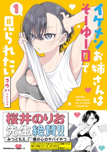 Ikemen Oneesan wa Sou Yuu Me de Miraretai 1