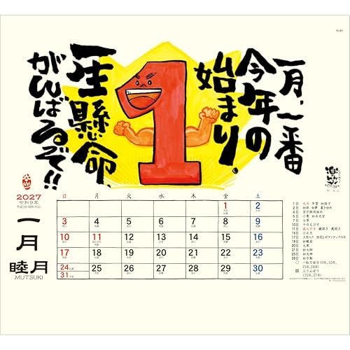 Todan 2027 Wall Calendar Rakushou - Smiles with Calligraphy and Paintings Calendar - 35.1 x 38cm TD-30951