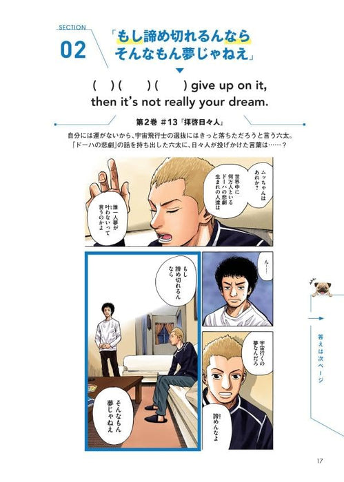 Learn English Conversation with Space Brothers (Uchuu Kyoudai) It's a piece of cake! Speak English in 62 Patterns