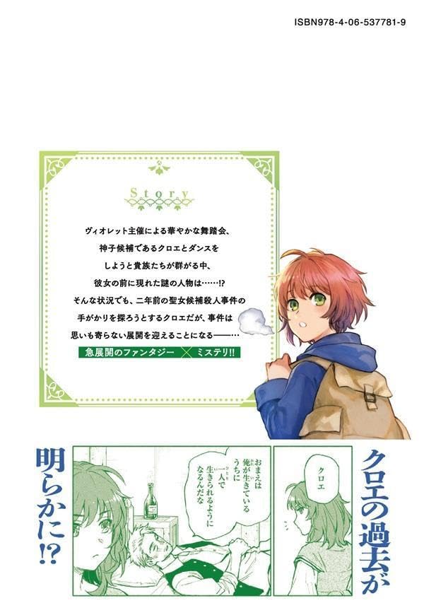 Seijo ni Uso wa Tsuujinai 4
