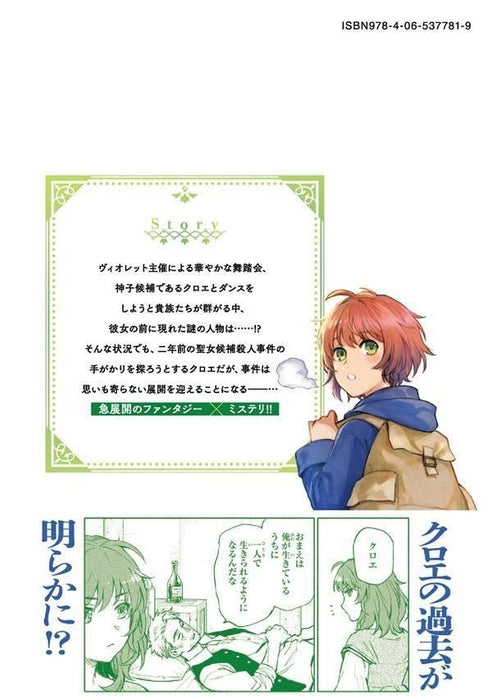 Seijo ni Uso wa Tsuujinai 4